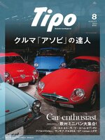 Tipo（ティーポ）